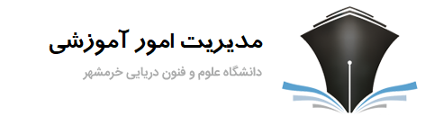 مدیریت امور آموزشی